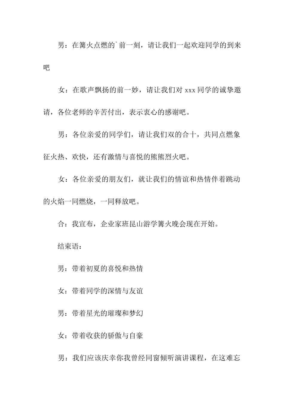 篝火晚会个人主持词_第2页