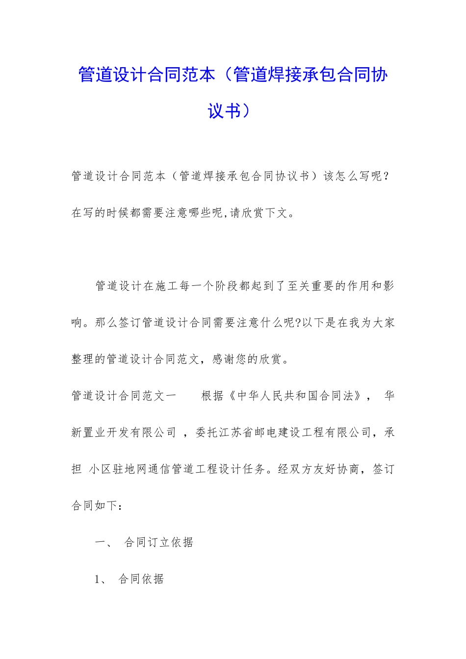 管道设计合同范本_第1页