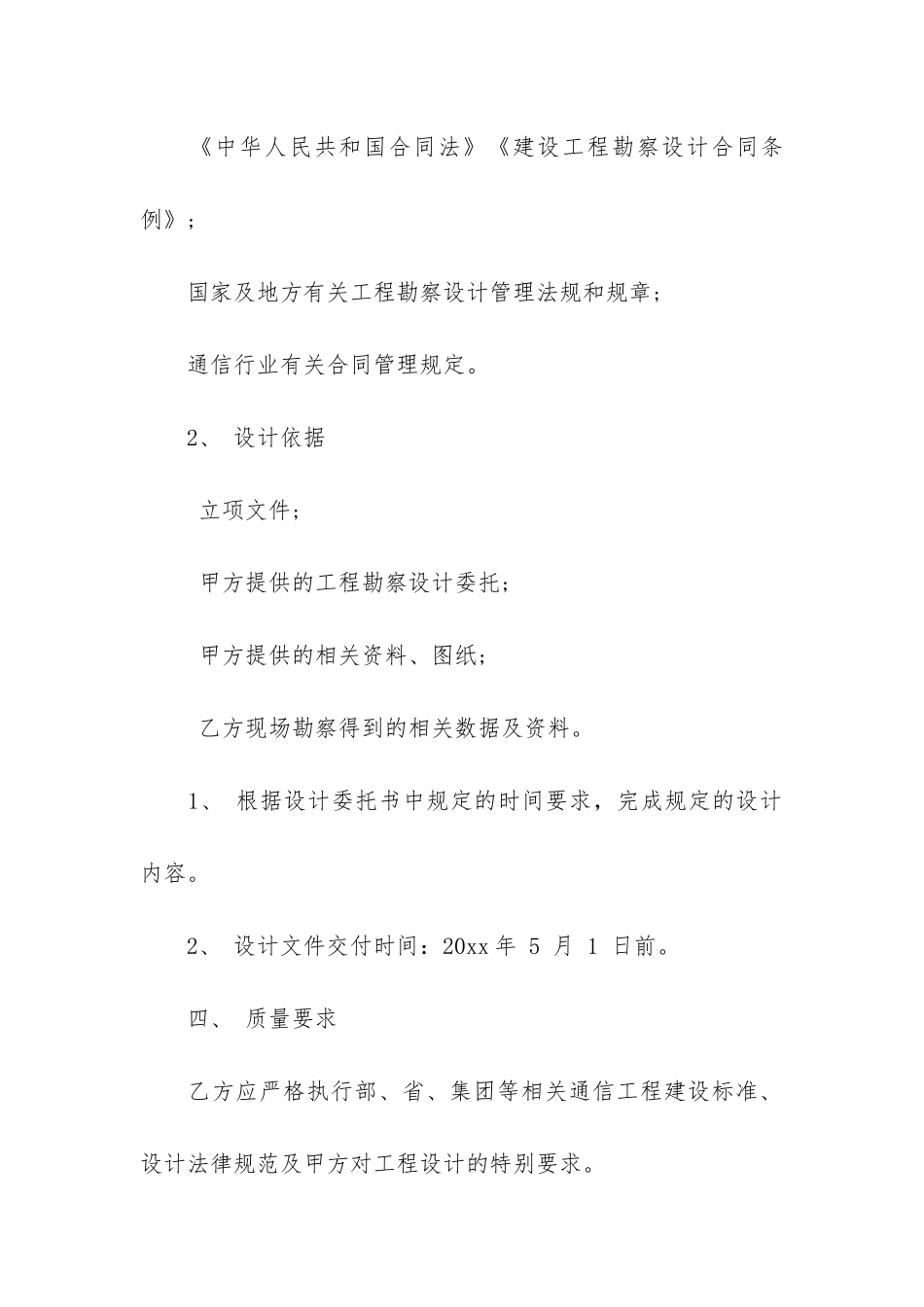 管道设计合同范本_第2页