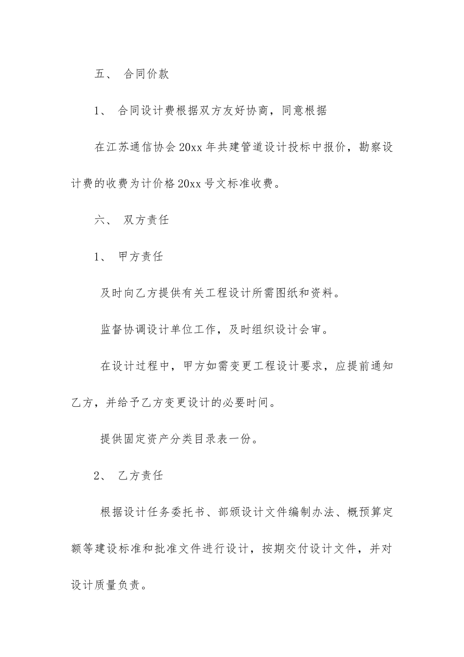 管道设计合同范本_第3页