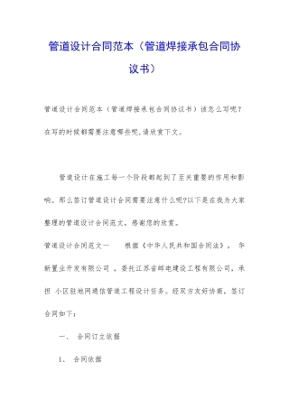 管道设计合同范本