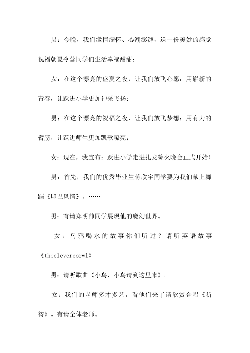 篝火晚会主持词串词范文_第2页