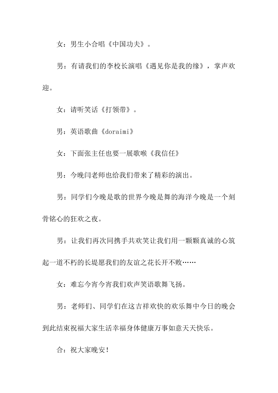 篝火晚会主持词串词范文_第3页