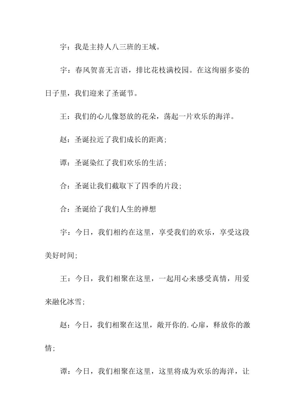 篝火晚会主持词开场白_第2页