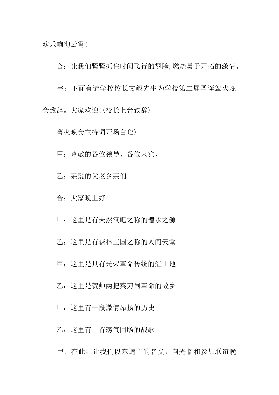 篝火晚会主持词开场白_第3页