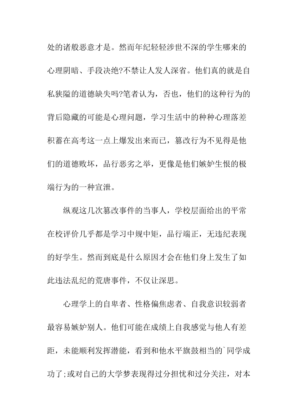 篡改高考志愿事件端正心态_第2页