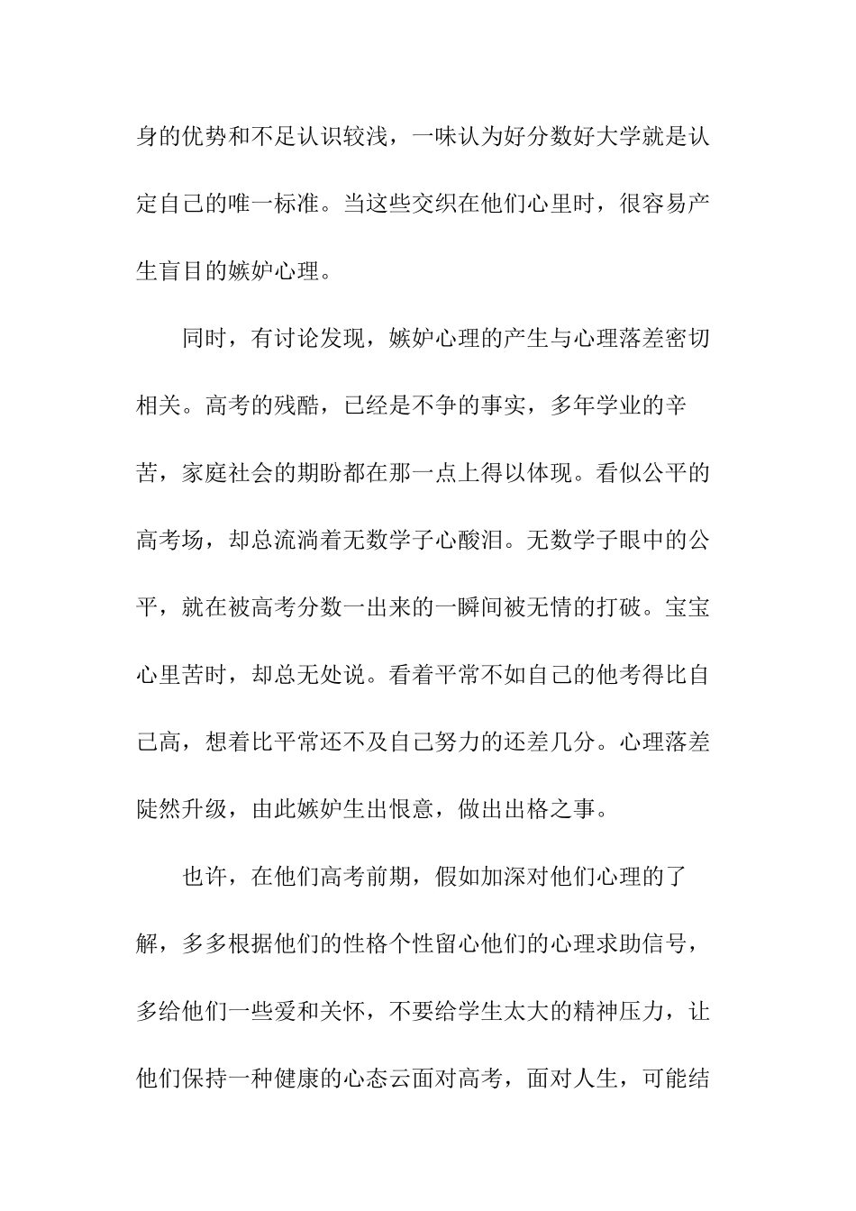 篡改高考志愿事件端正心态_第3页