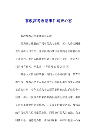 篡改高考志愿事件端正心态