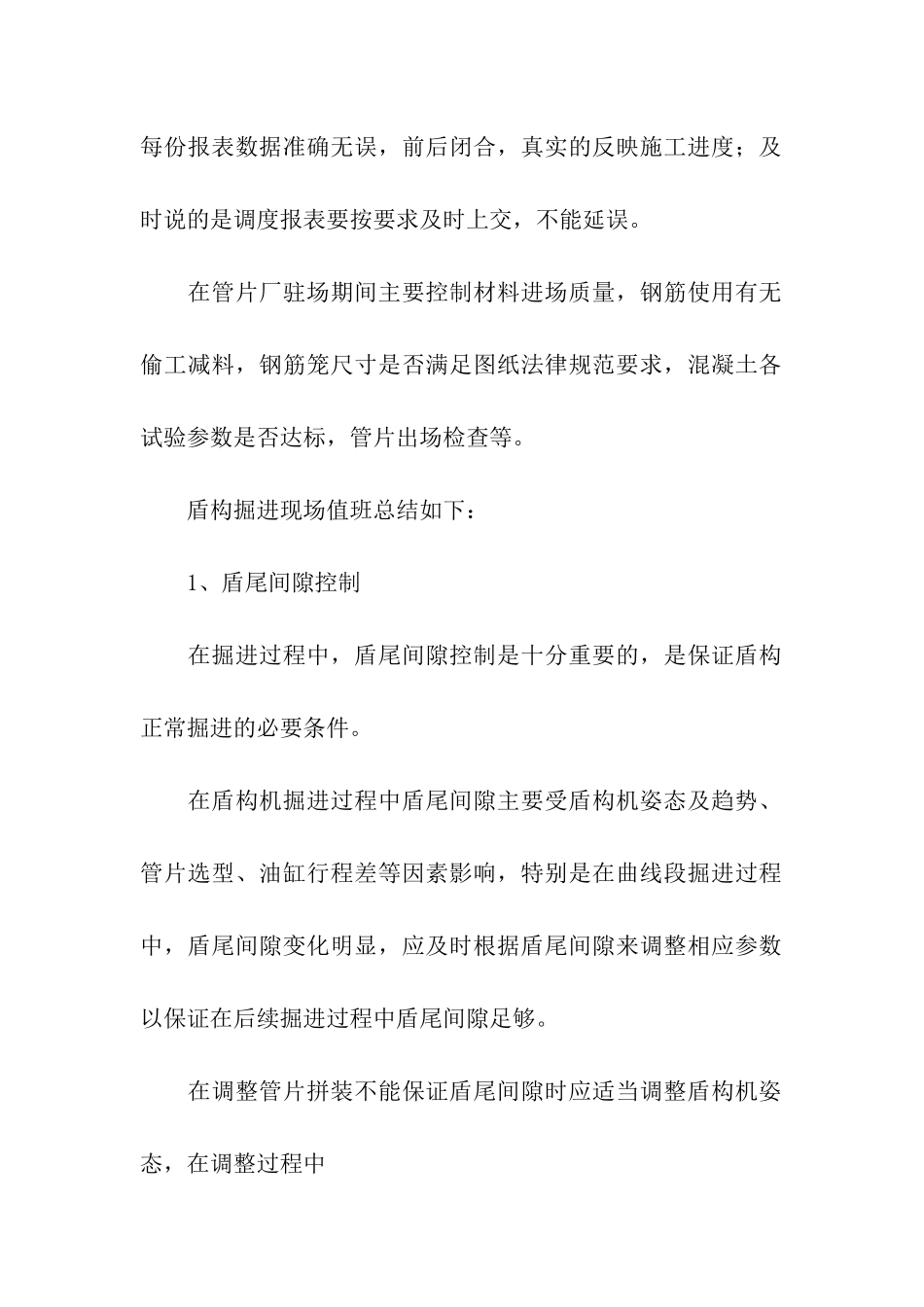 篇一：盾构掘进个人总结-个人总结_第2页