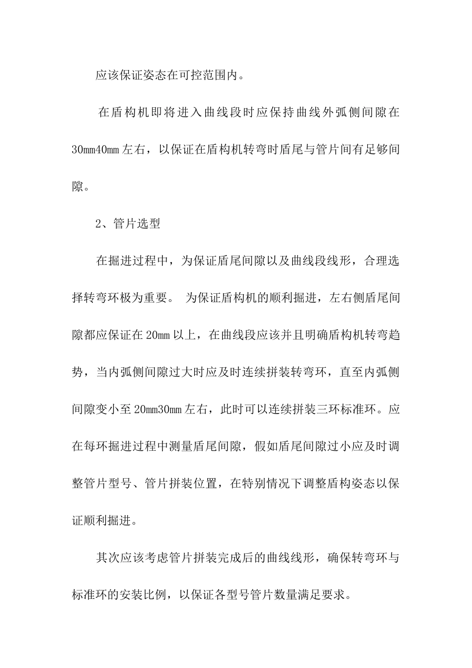 篇一：盾构掘进个人总结-个人总结_第3页