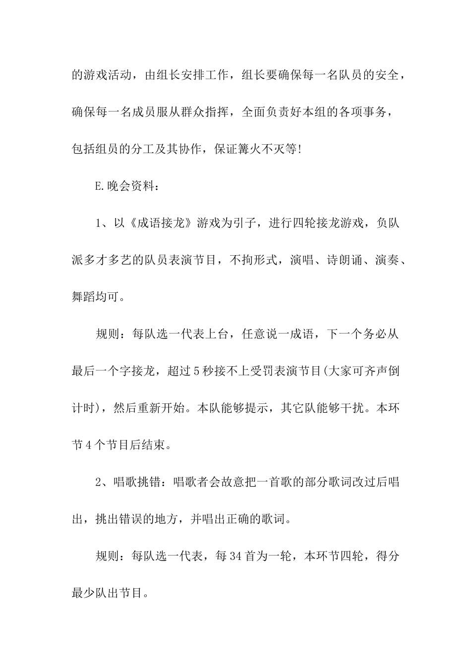 篝火晚会活动计划策划方案_第3页