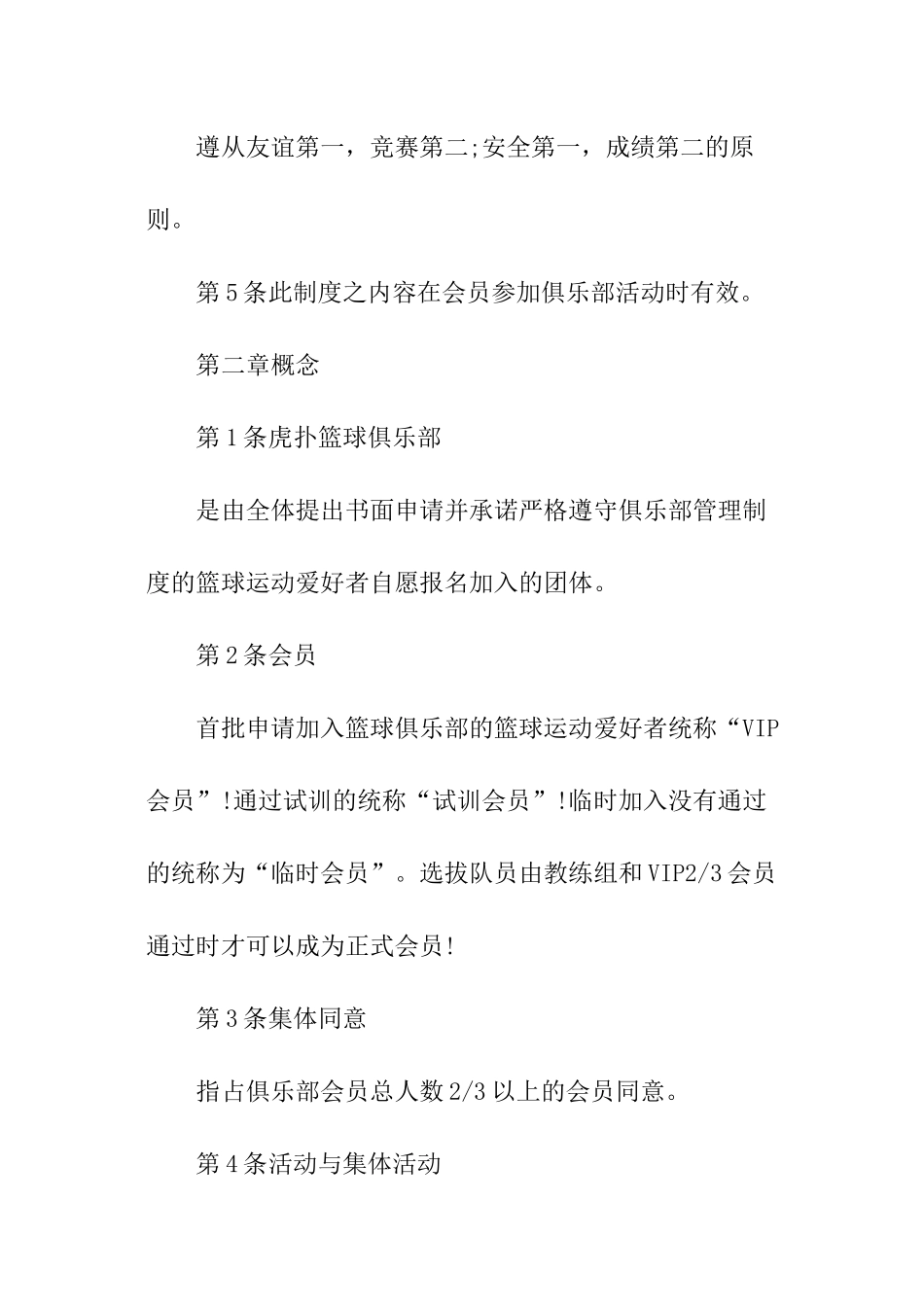篮球俱乐部管理制度_第2页