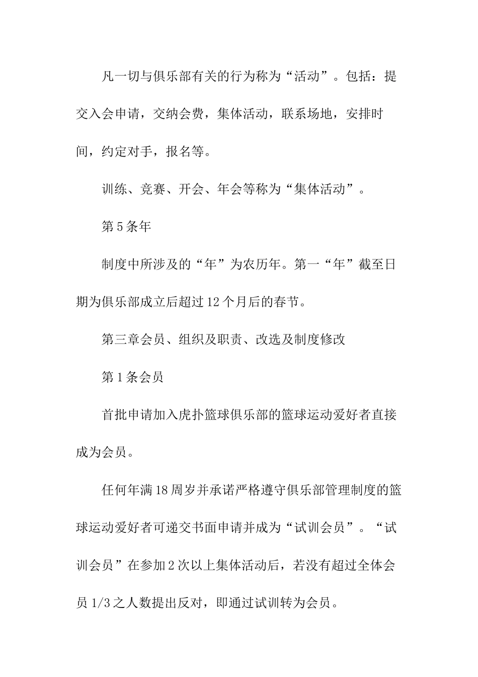 篮球俱乐部管理制度_第3页