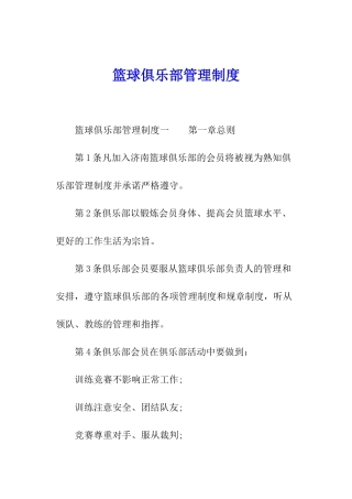 篮球俱乐部管理制度