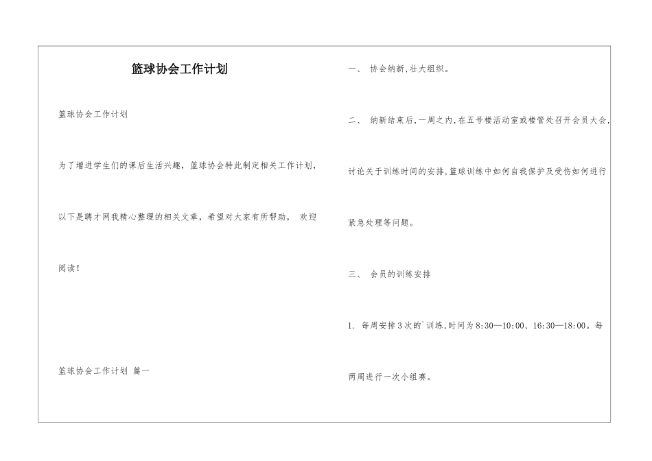 篮球协会工作计划_第1页