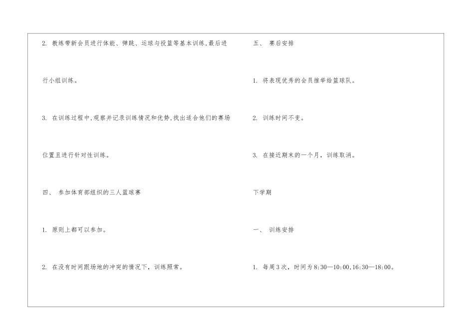 篮球协会工作计划_第2页