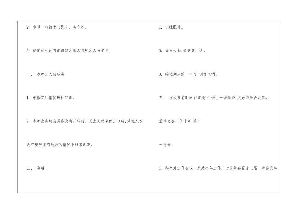 篮球协会工作计划_第3页