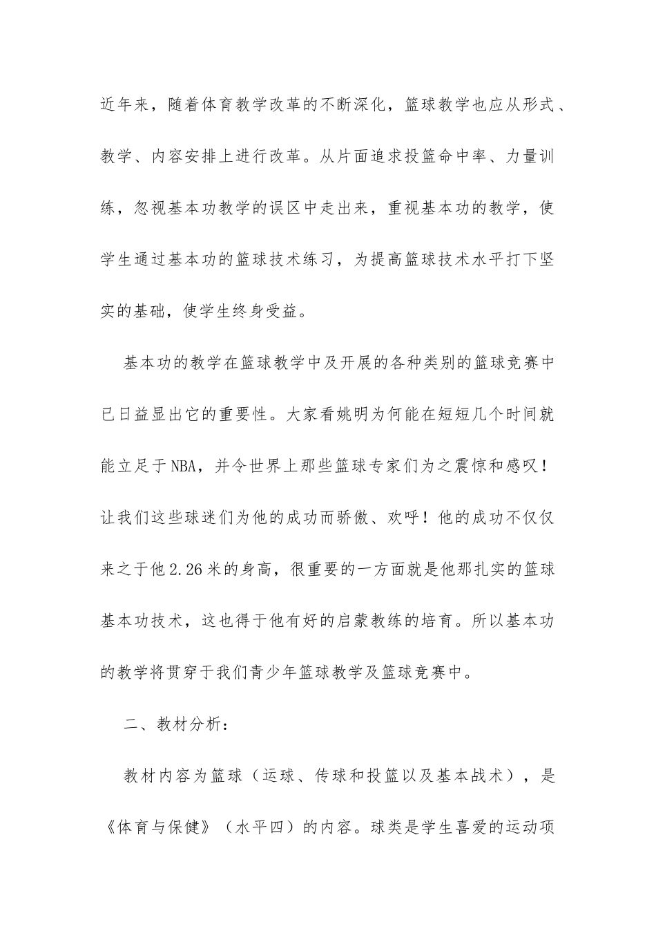 篮球单元教学计划-_第2页