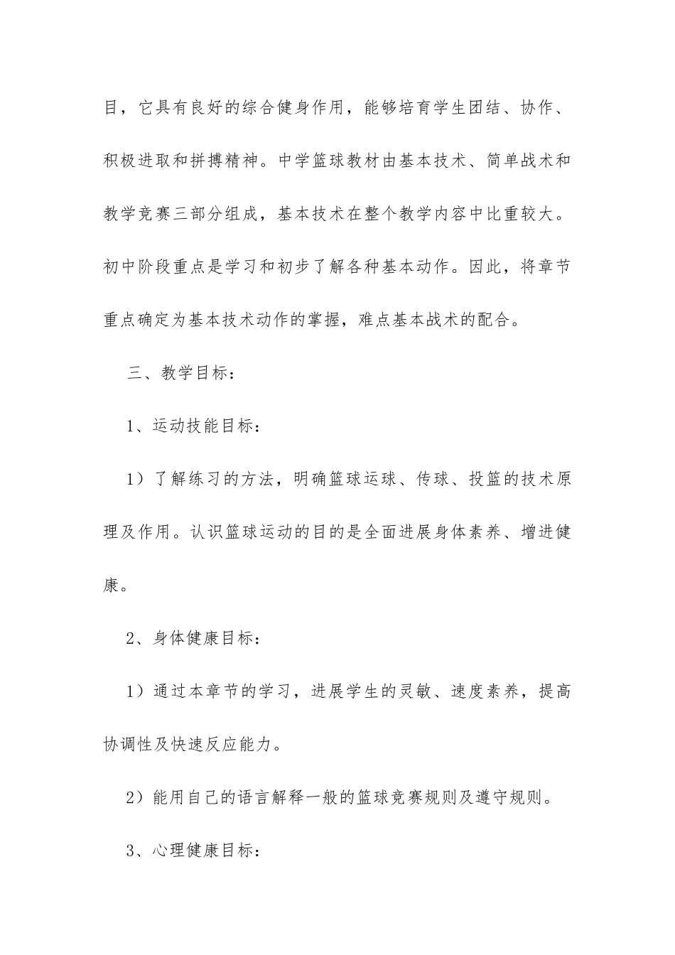 篮球单元教学计划-_第3页