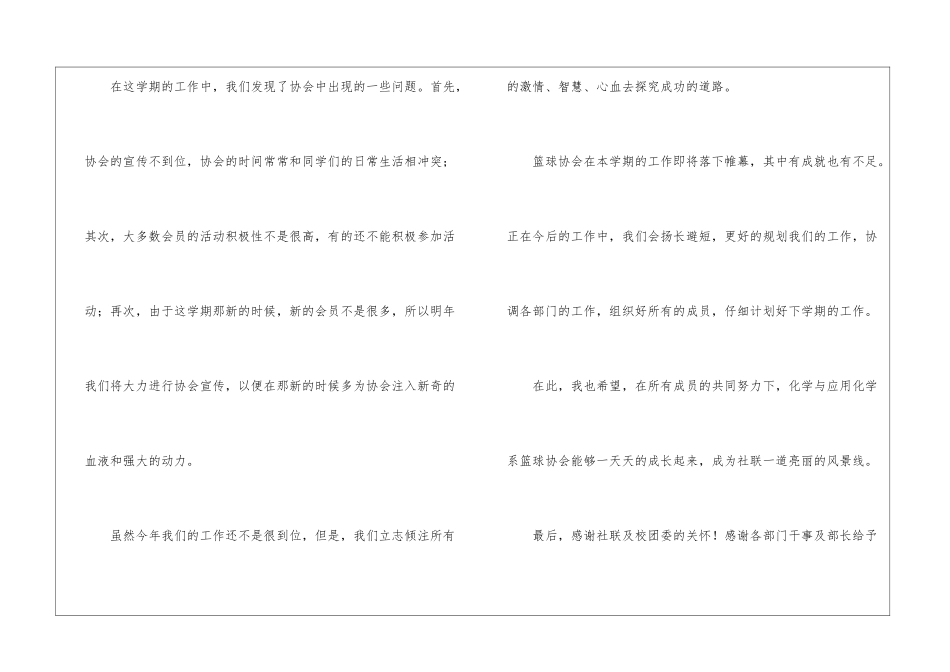 篮球协会活动总结_第2页
