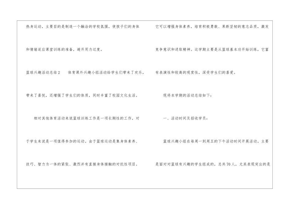 篮球兴趣活动总结_第3页
