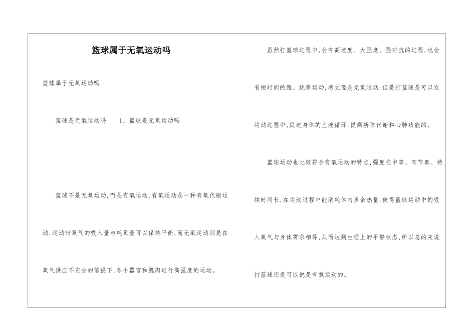 篮球属于无氧运动吗_第1页