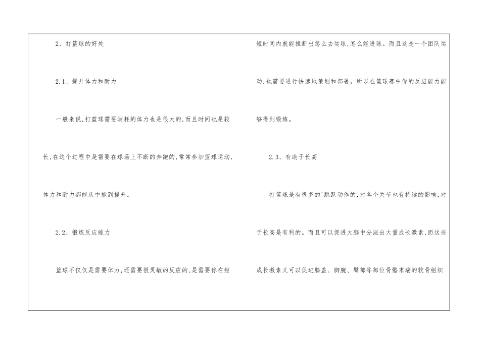 篮球属于无氧运动吗_第2页