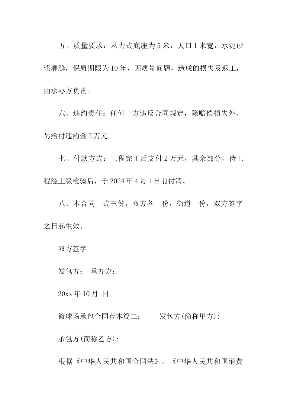 篮球场承包合同范本_第2页