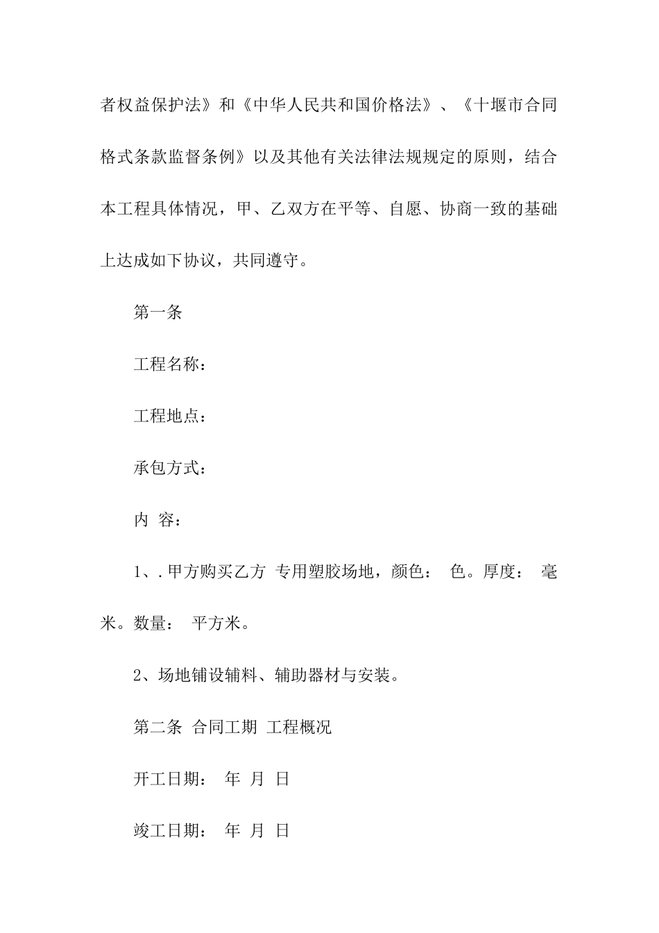 篮球场承包合同范本_第3页