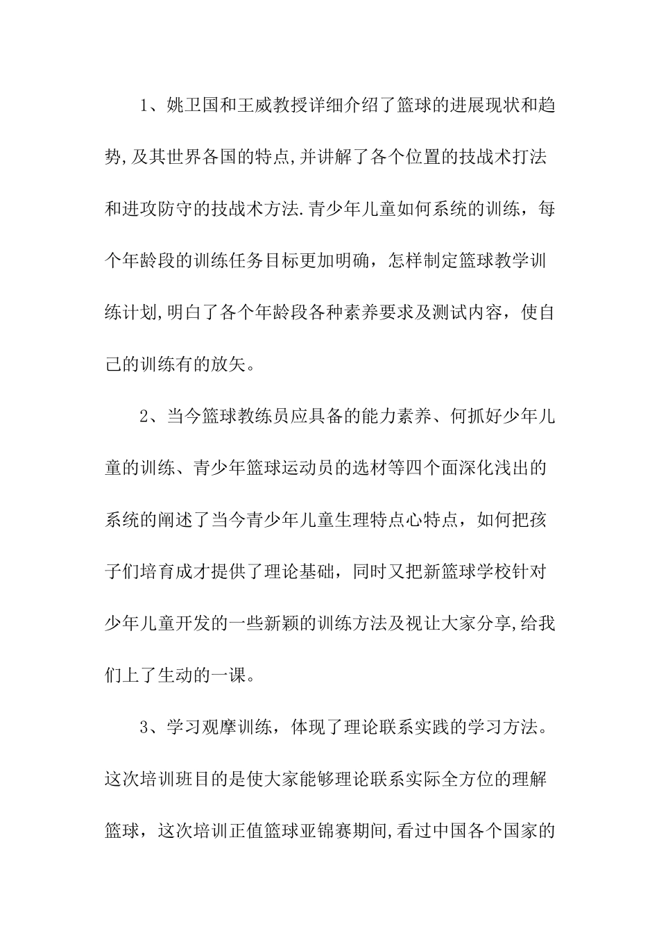 篮球培训总结_第2页