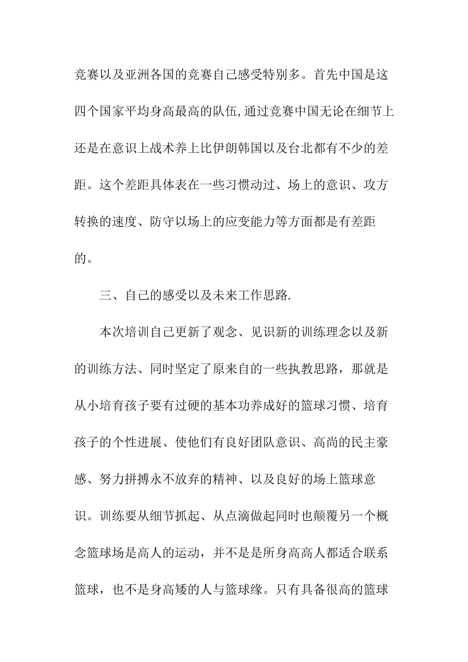 篮球培训总结_第3页