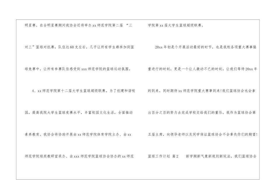 篮球工作计划4篇_第3页