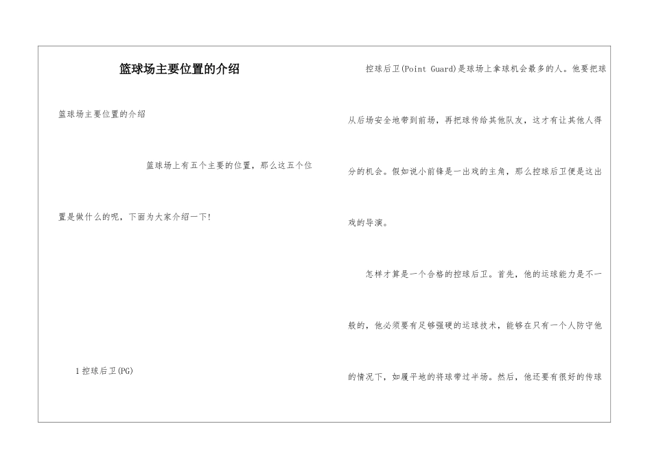 篮球场主要位置的介绍_第1页