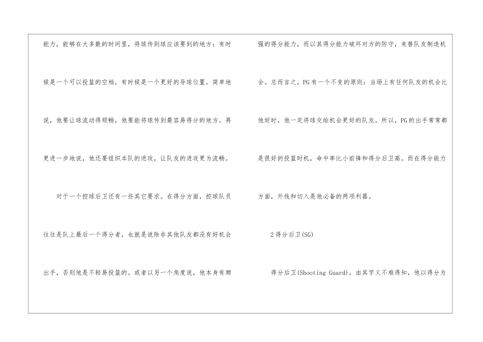 篮球场主要位置的介绍_第2页