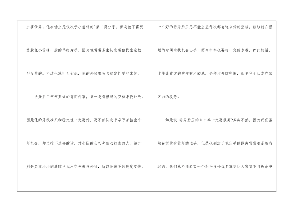 篮球场主要位置的介绍_第3页