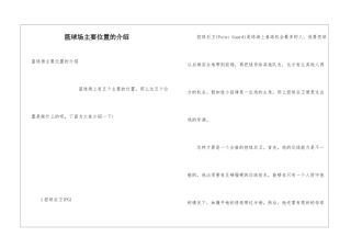 篮球场主要位置的介绍