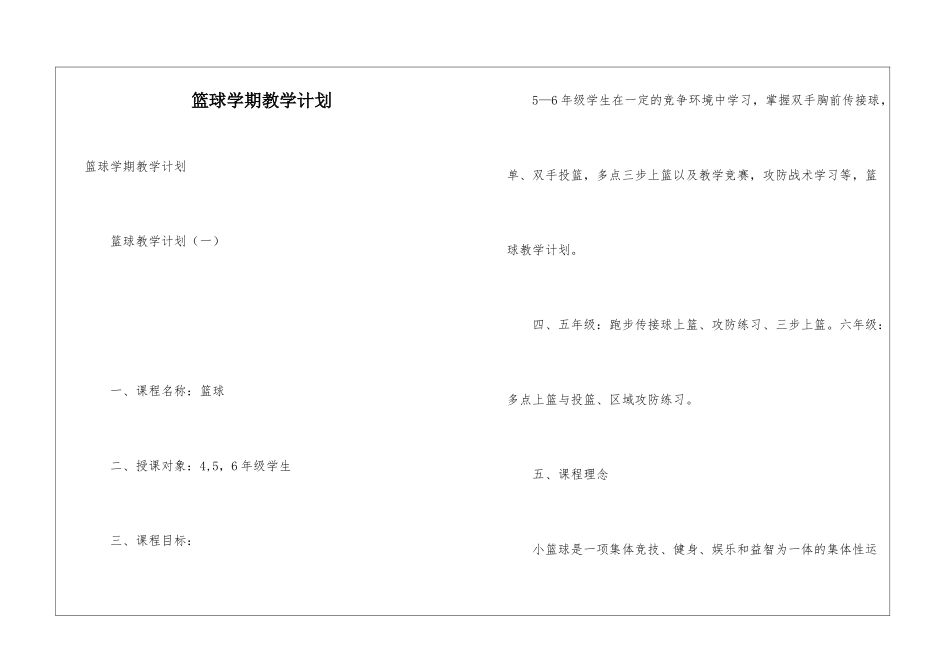 篮球学期教学计划_第1页