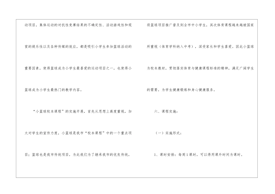 篮球学期教学计划_第2页