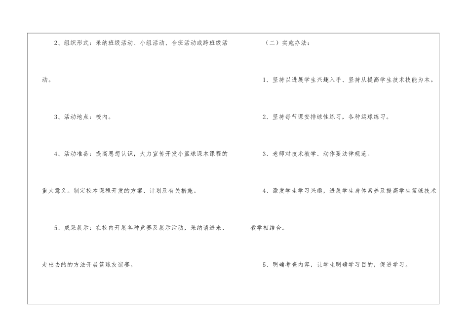 篮球学期教学计划_第3页