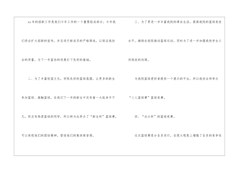 篮球工作计划汇总7篇_第2页