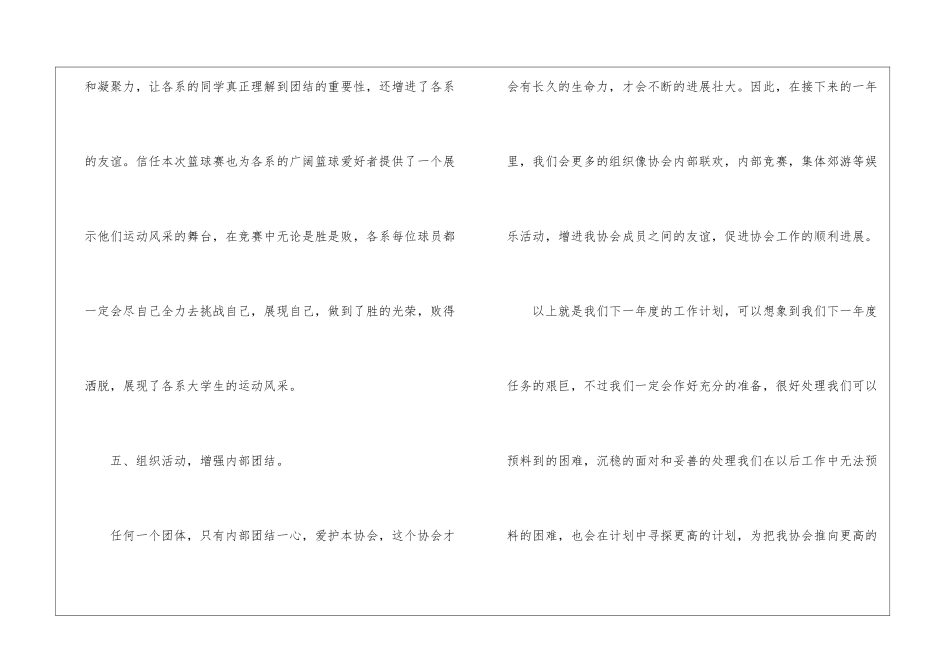 篮球工作计划汇总7篇_第3页