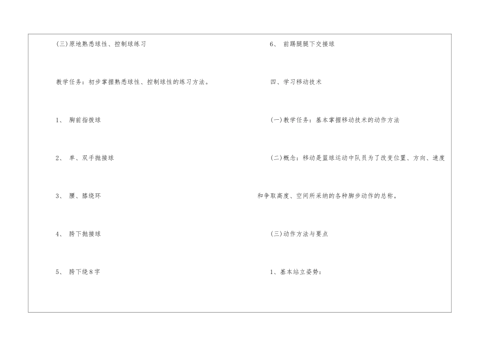 篮球最新优秀教学教案_第2页
