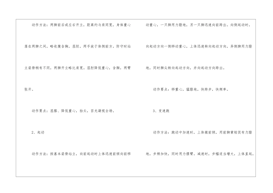 篮球最新优秀教学教案_第3页