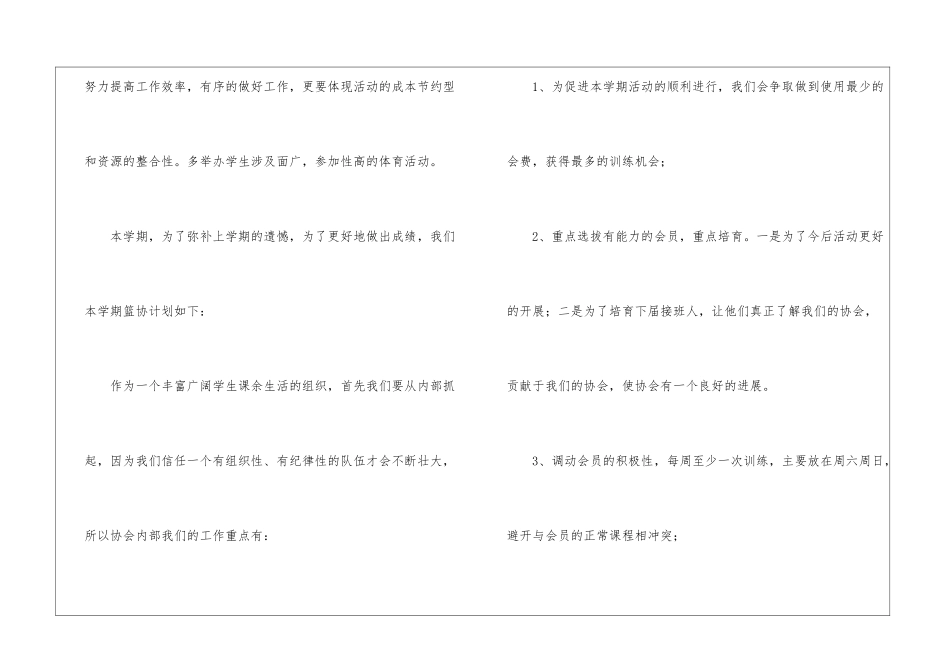 篮球工作计划9篇_第2页