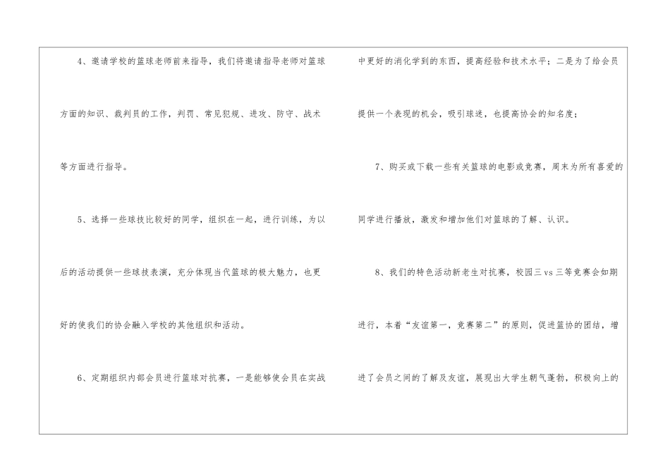 篮球工作计划9篇_第3页