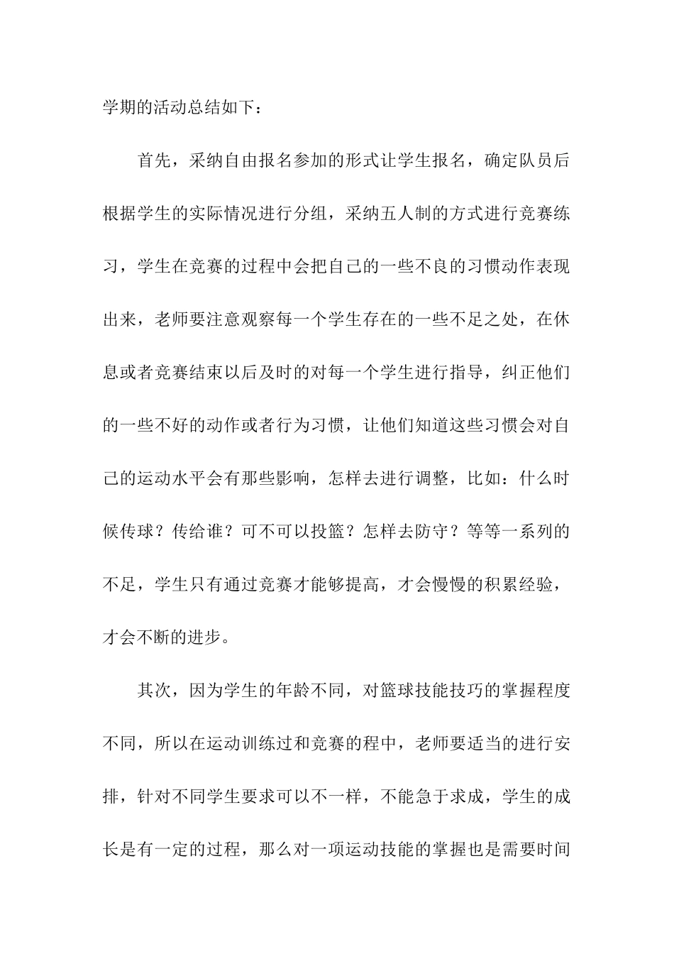 篮球征文活动总结_第2页