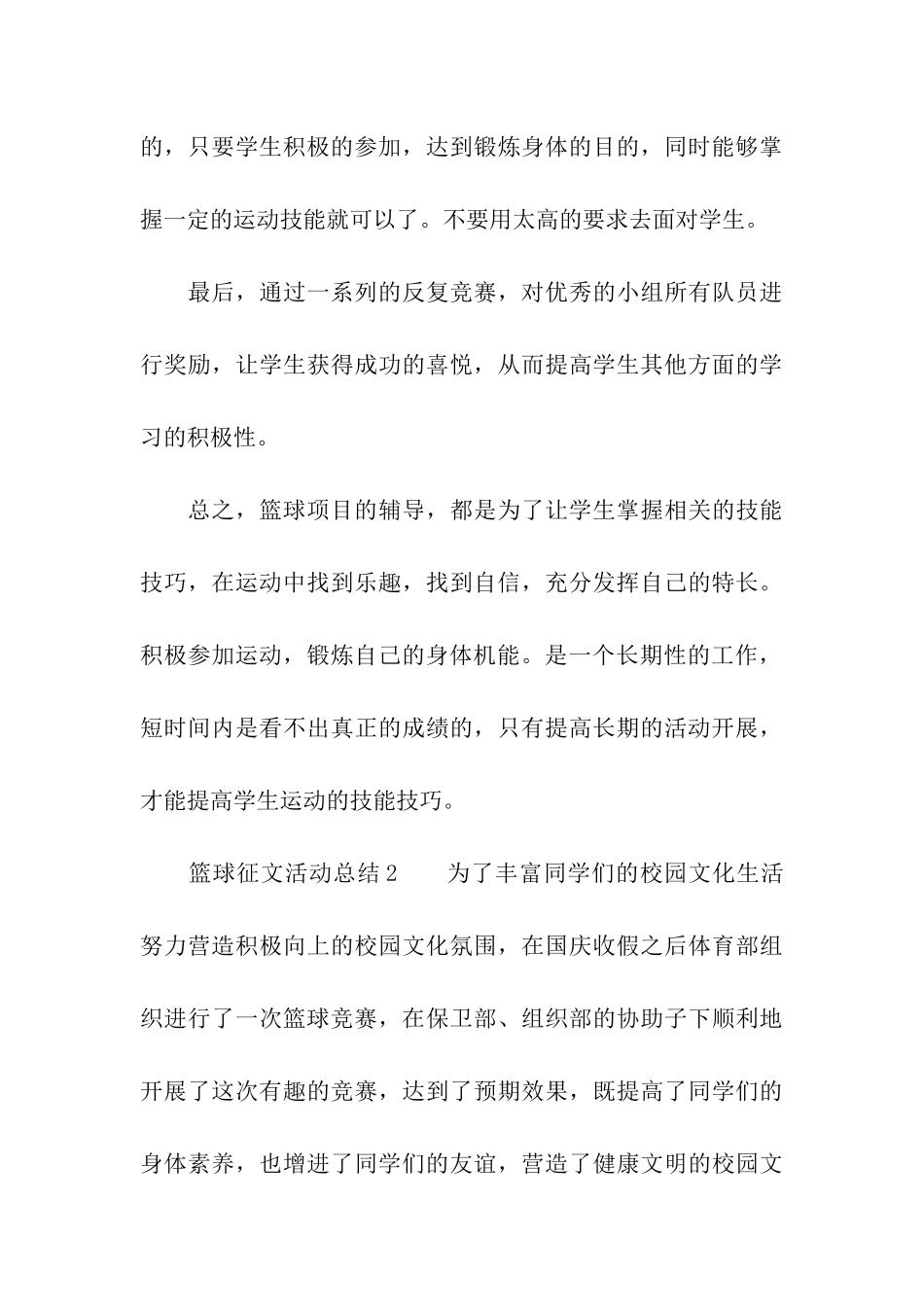 篮球征文活动总结_第3页