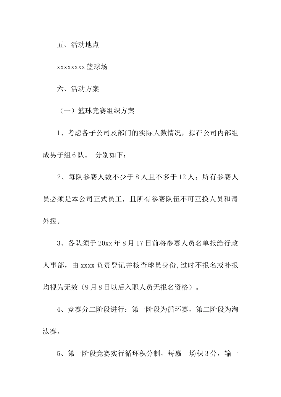 篮球比赛方案合集9篇_第2页