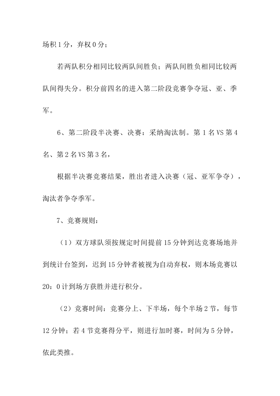 篮球比赛方案合集9篇_第3页
