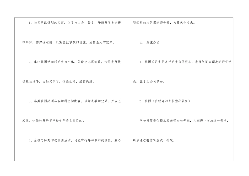 篮球工作计划集合八篇_第2页